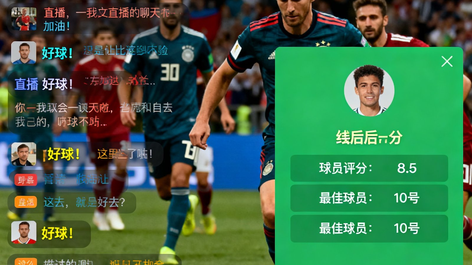 足球吧社区界面截图，显示球迷在比赛直播间聊天室内热烈讨论，弹幕滚动和赛后打分面板同时呈现